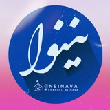 Neinava | نینوا‌