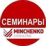 Образ лидера. Семинары "Минченко консалтинг"