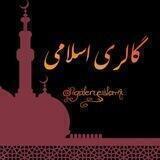 گالری اسلامی