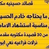 نشر قصائد حسينيه مع الاحان