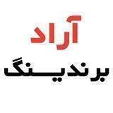 آراد برندینگ
