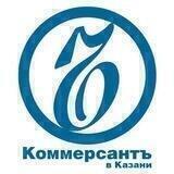 Коммерсантъ в Казани