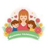 @maminy_poleznosti_