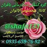 🌷گِره گُشائی دُعادَرمانی🌷
