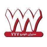 نمایندگی مدیران خودرو کد۷۷۷