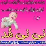 سیسمونی نی نی مد