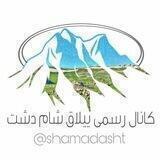 ییلاق شامادشت