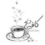 کافه دنج ☕️