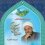 دارالشفاء حضرت نرجس خاتون سلام الله علیها
