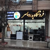 فروشگاه پدروپسر👨‍👦