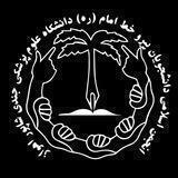 انجمن اسلامی دانشجویان پیرو خط امام(ره)