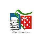 بسیج دانشجویی دانشکده پیراپزشکی