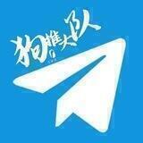 狗推大队曝光吃瓜群 ⭕️™