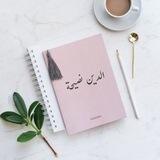 الدين النصيحة