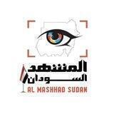 المشهد السودان ™