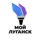 Мой Луганск | Новости | Оповещение