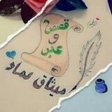 قصص وعبر ... 💙