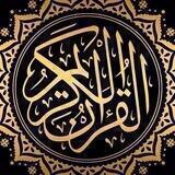 💮القرآن الكريم💮