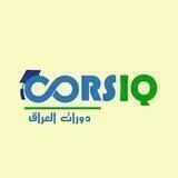 دورات العراق-Iraq Courses