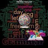 گرامر کاربردی ساده