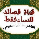 قصائد نساء فقط