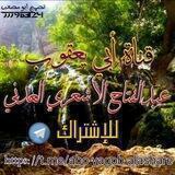 📚🎙 قناة أبي يعقوب عبدالفتاح الأشعري العدني🎙📚