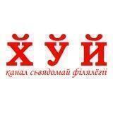 Сьвядомы філёляг