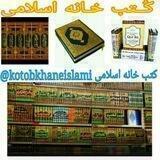 📚کُتـب خـانه اسلامی📚