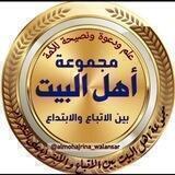 اهل البيت بين الاتباع و الابتداع