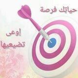 حياتِك فرصة إوعى تضيعيها 🎯