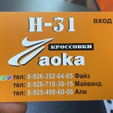 Кроссовки Аока
