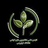 انجمن علوم گیاهی دانشگاه خوارزمی