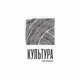 КУЛЬТУРА гастробар