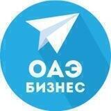 ОАЭ | Деловые новости
