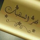 🌺🌸قصر السلفيات 🌸🌺