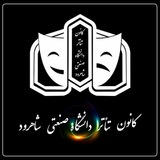 🎭🃏کانون تئاتر🃏🎭