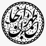 طهرانِ جان
