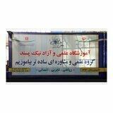 🎓اموزشگاه علمی ازاد نیک پسند🎓