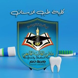 كلية طب الأسنان_جامعة ذمار| USF