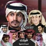 شيلات مواليَف