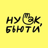 ну ок, бьюти