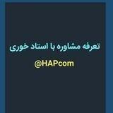 تعرفه مشاوره تلفنی