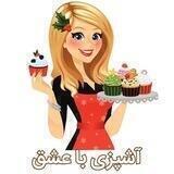 ❤آشپزی باعشق❤