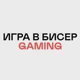 Игра в бисер Gaming☮️