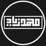 محمد زياد - mohammed ziyad
