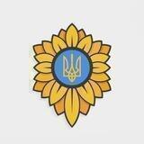 Доброго вечора, ми з України!