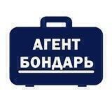 Агент Бондарь