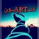 🖍🔥فنــARTــون🔥🖍