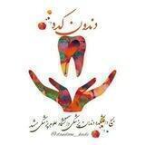 دندون‌کده
