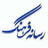 مجله رسانه فرهنگ
